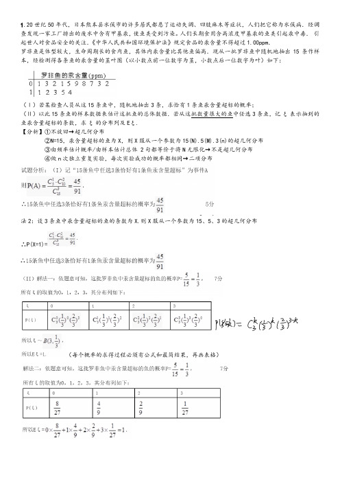 (完整版)超几何分布典型例题(附答案)