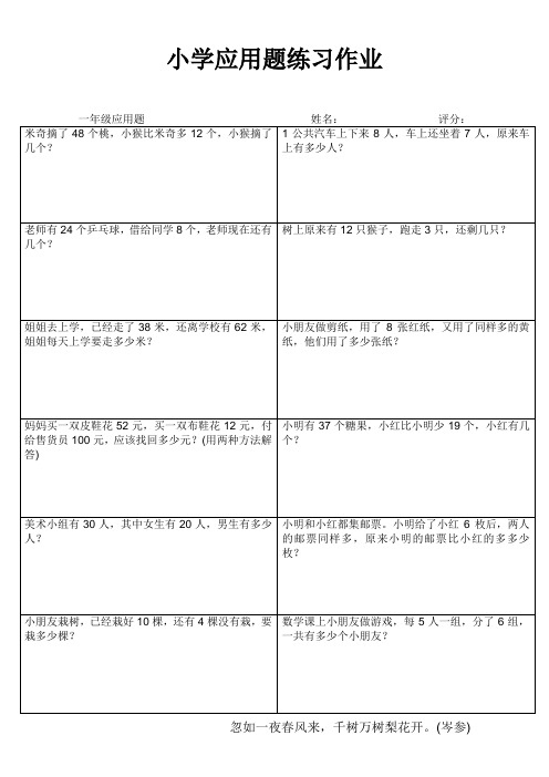 一年级数学期末复习每日一练(应用题) (15)