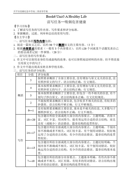 Book6Unit3 读写任务(吸烟危害健康)