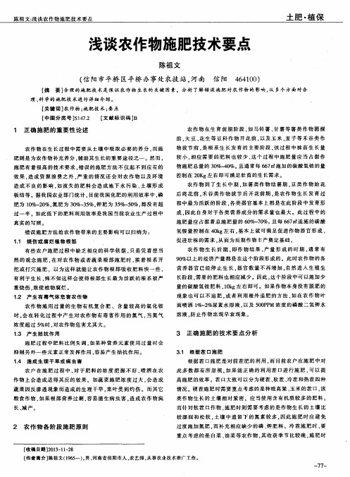 浅谈农作物施肥技术要点