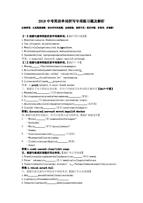 2019中考英语单词拼写专项练习题及解析.doc