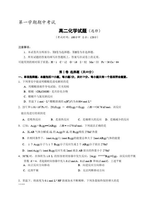 鲁教版高二化学高二期中试题(选修).docx