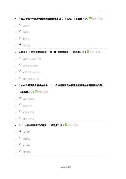 “一带一路”倡议  考试97分题目与答案