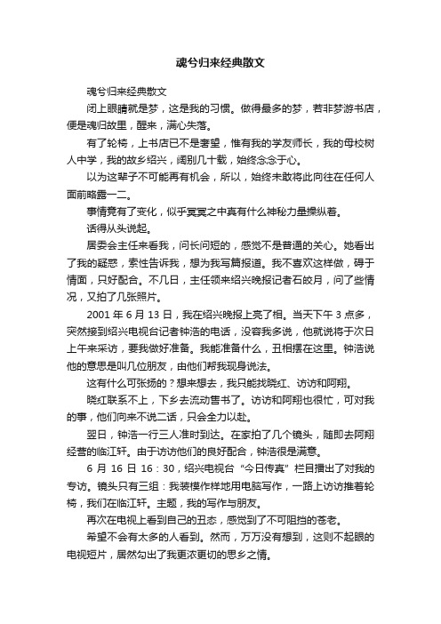 魂兮归来经典散文