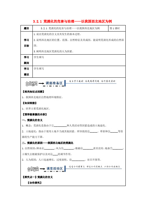 黑龙江省齐齐哈尔市高中地理 第二章 区域可持续发展 2.1 荒漠化的危害与治理――以我国西北地区为例