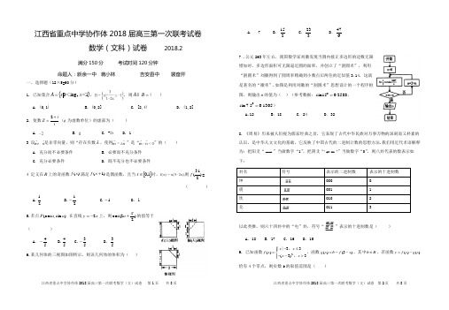 2018江西高三2月联考文科数学