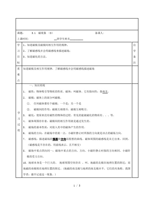 教科版九年级物理上册第三章磁与电3、1磁现象-导学案