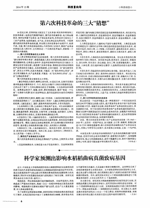 第六次科技革命的三大“猜想”