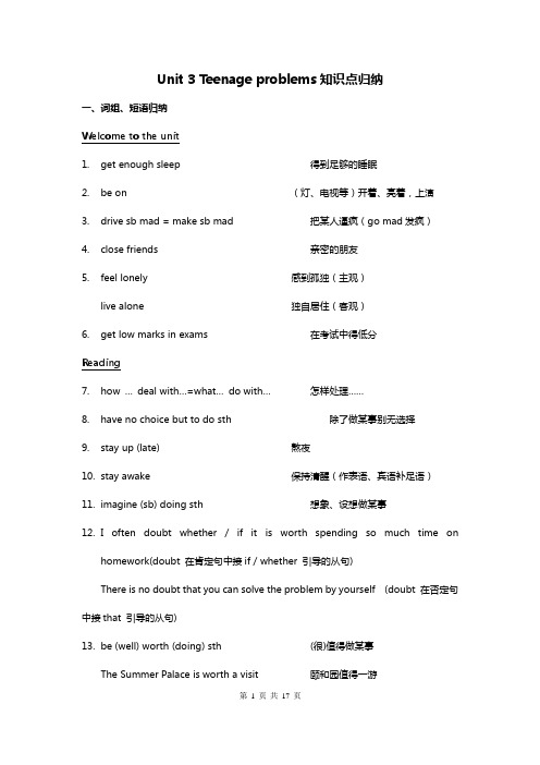 牛津译林九年级上学期英语知识点汇总-Unit3