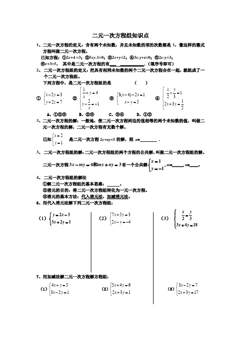 二元一次方程知识点总结