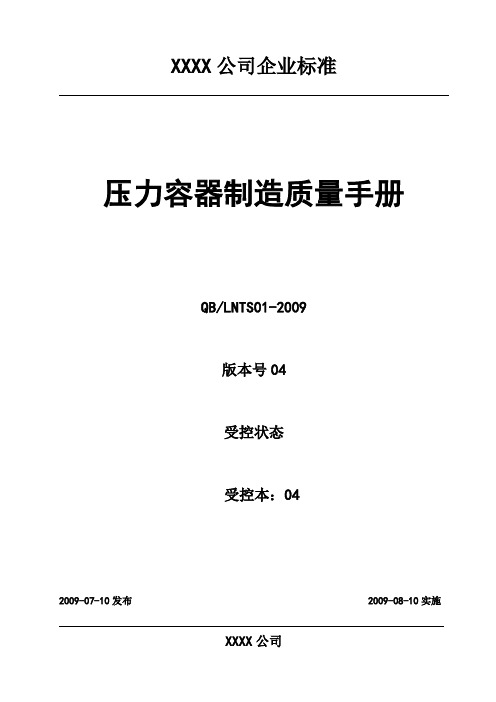 压力容器质保手册内容