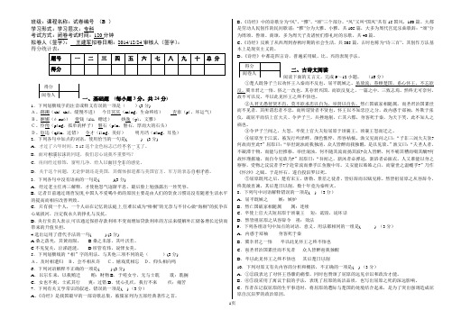 14大专班语文试卷B卷