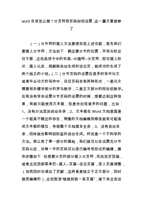 word目录怎么做分页符和页码如何设置这一篇文章就够了