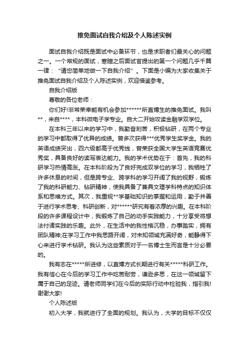 推免面试自我介绍及个人陈述实例