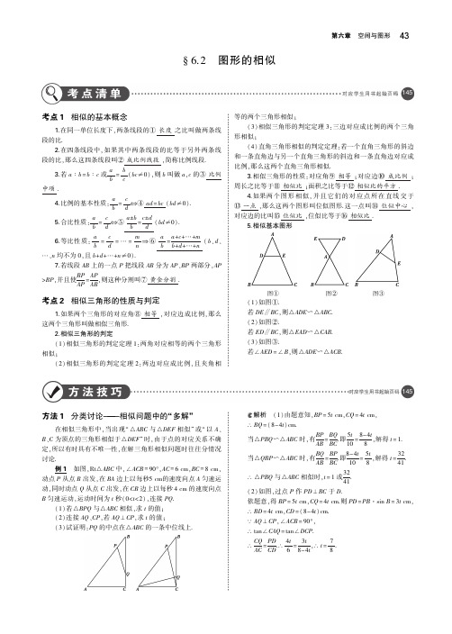 (江苏专版)2019年中考数学一轮复习第六章空间与图形6.2图形的相似(讲解部分)素材(pdf)