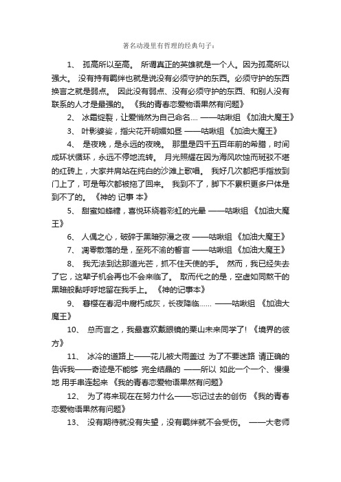 著名动漫中有哲理的经典句子