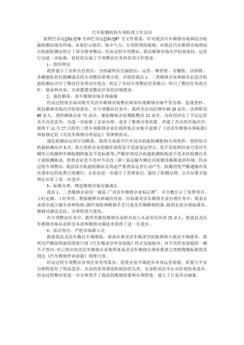 汽车检测机构专项检查工作总结