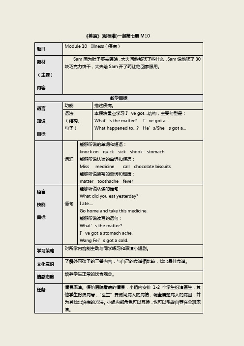 《英语》(新标准)(一年级起点)第七册教学设计M10