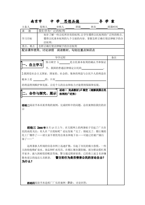 八年级下册思想品德导学案--我们享有广泛的权利