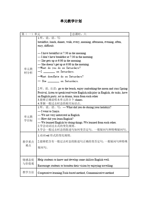 最新人教精通版小学英语六年级上册优质教案(全册)