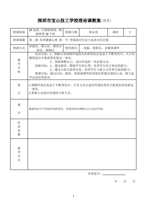 第二课 培养健康心理 第一节 坚强面对生活--追求自信自强