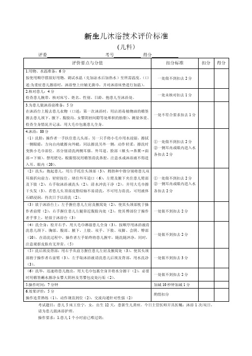 沐浴考核标准