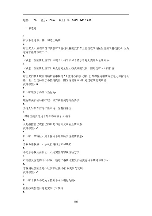 (鏁寸悊)绉戠爷璇氢俊钥冭瘯棰樼洰.doc