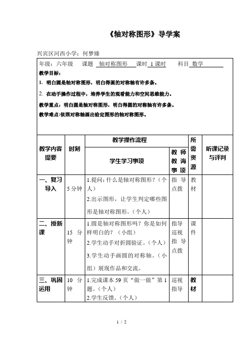 《轴对称图形》导学案