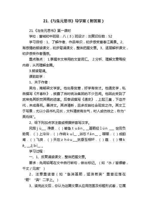 21.《与朱元思书》导学案（附答案）