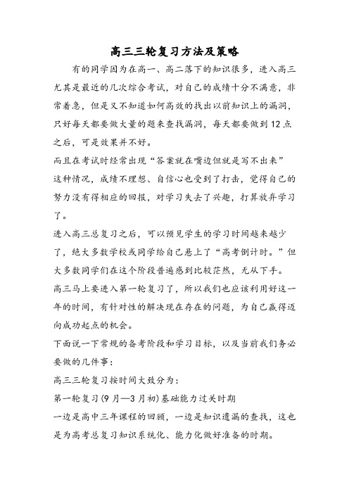 高三三轮复习方法及策略