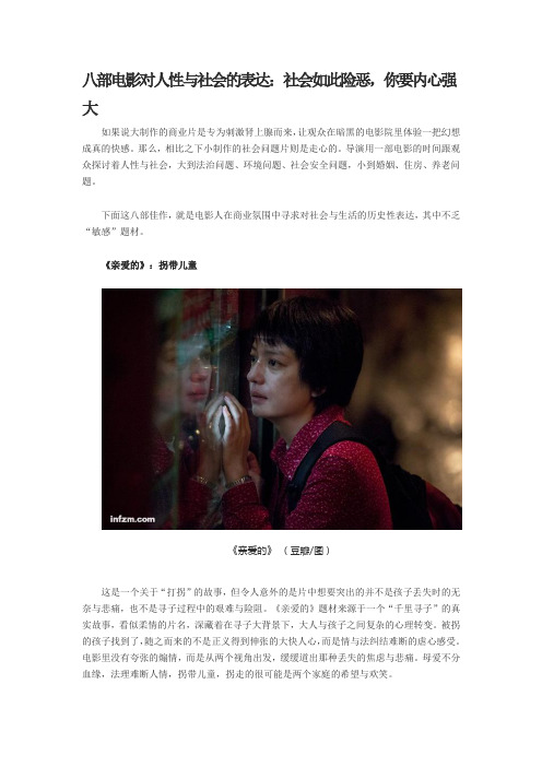 八部电影对人性与社会的表达：社会如此险恶,你要内心强大