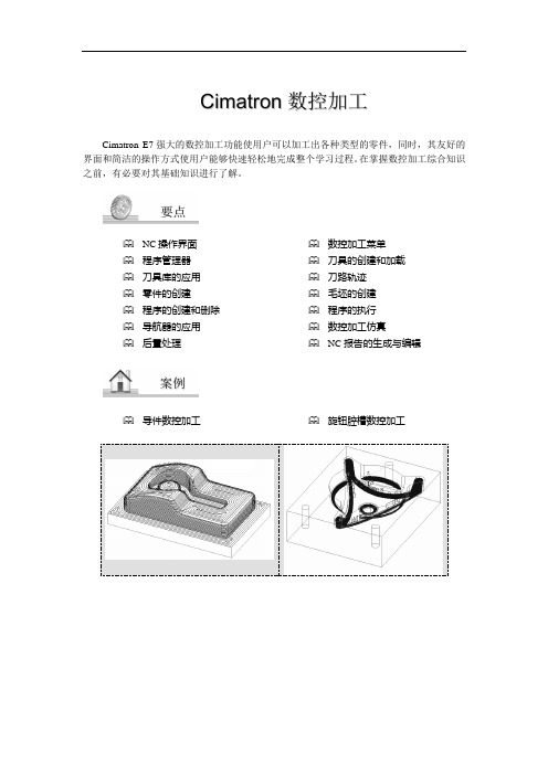 Cimatron数控加工讲义