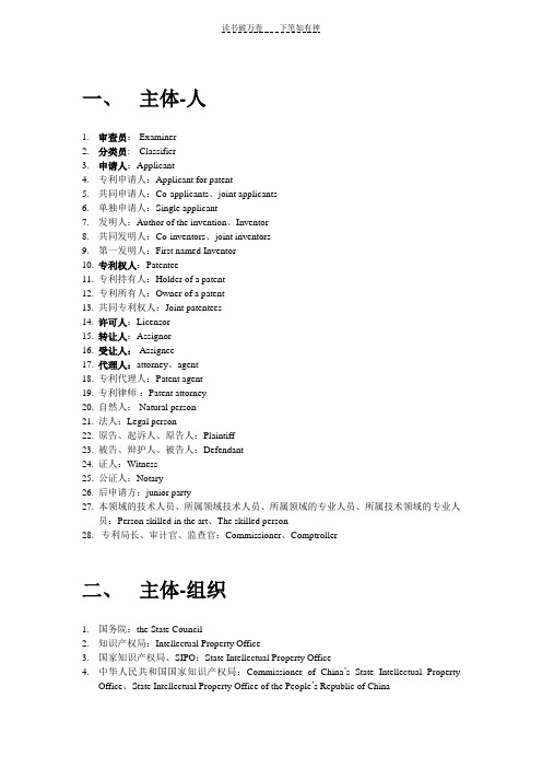 专利词汇中英文对照V