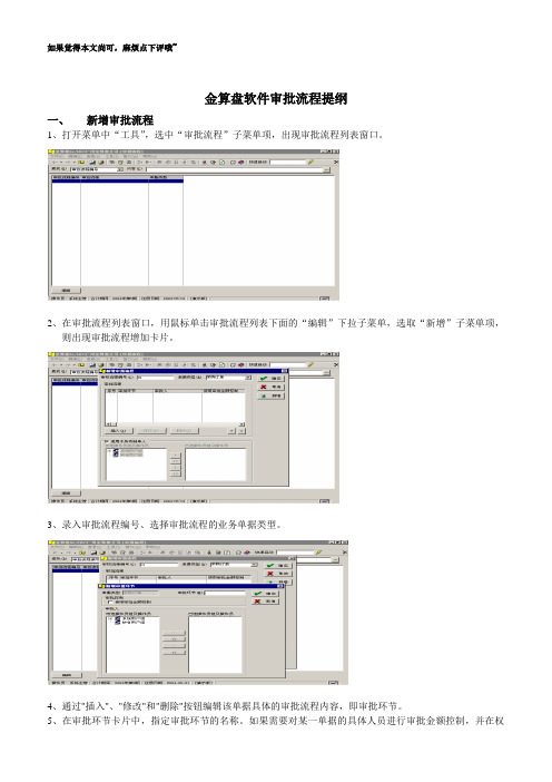 金算盘软件操作手册-审批流程