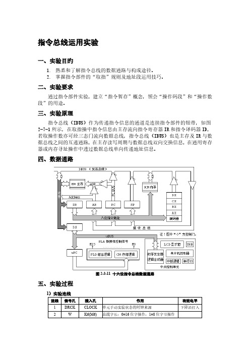 组成原理实验总结报告