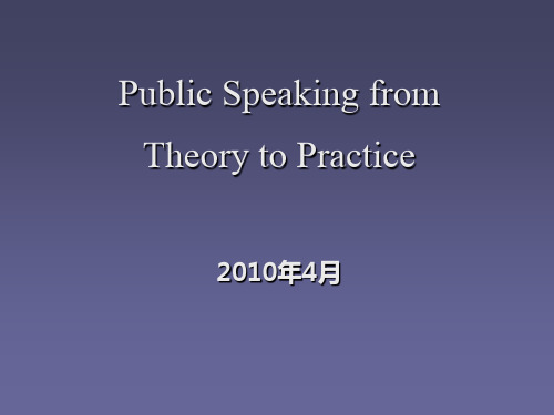 英语演讲从理论到实践