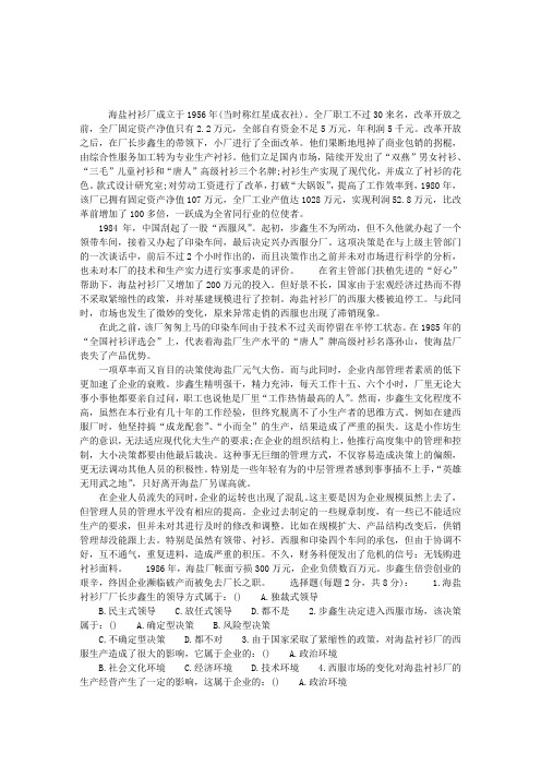 管理咨询案例分析：海盐衬衫厂的兴衰