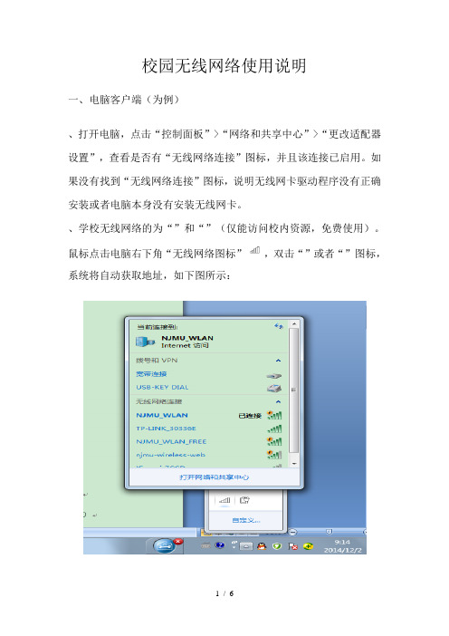校园无线网络使用说明