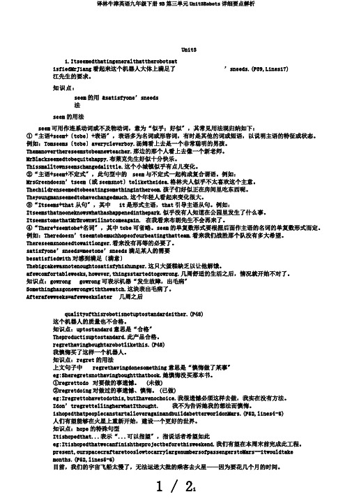 译林牛津英语九年级下册9B第三单元Unit3Robots详细要点解析