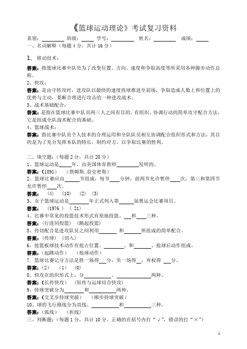 《篮球运动理论》考试复习资料