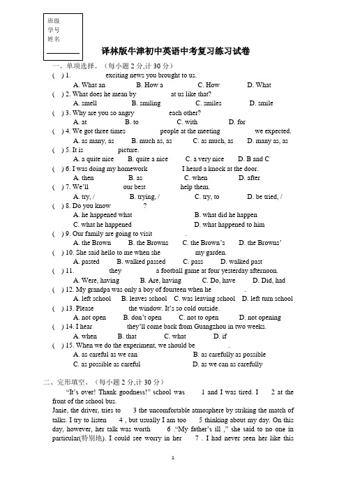 译林版牛津初中英语中考复习练习试卷(1)