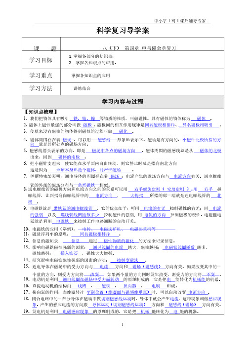 科学八下第四章-电和磁全章复习知识点+习题训练（带答案）