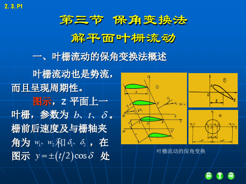 保角变换法