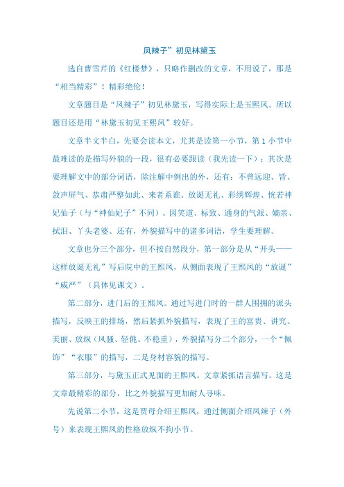 凤辣子初见林黛玉