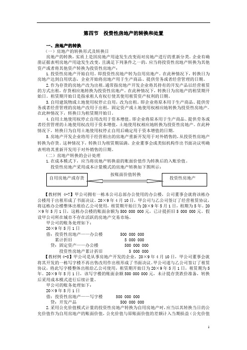 中级会计实务讲义2011(通过率百分之九十)