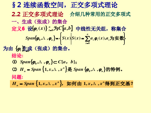 正交多项式