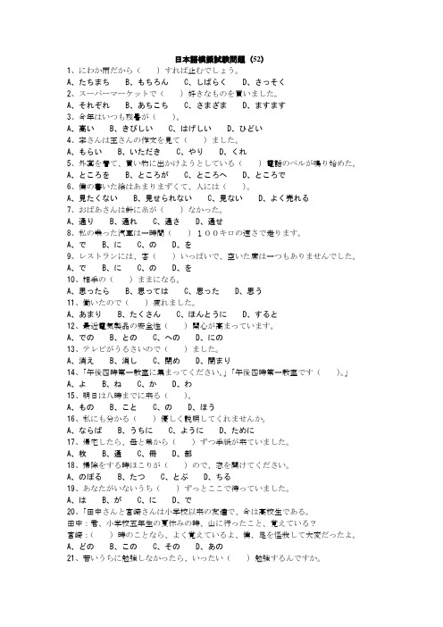 日本语模拟试験问题(52)