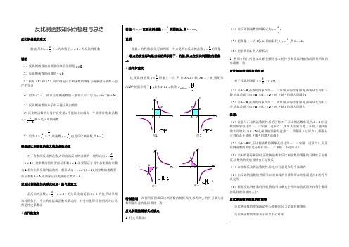 2023年中考数学个轮复习反比例函数知识点梳理与总结