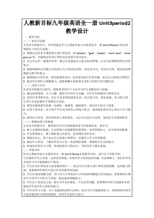 人教新目标九年级英语全一册Unit3period2教学设计