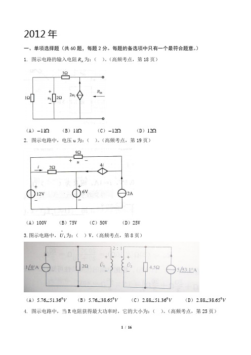 2012注册电气专业基础真题